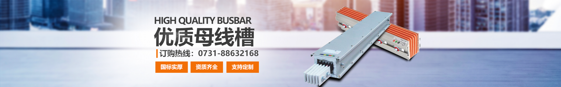 湖南眾雄科技有限公司_電纜橋架、母線槽生產(chǎn)